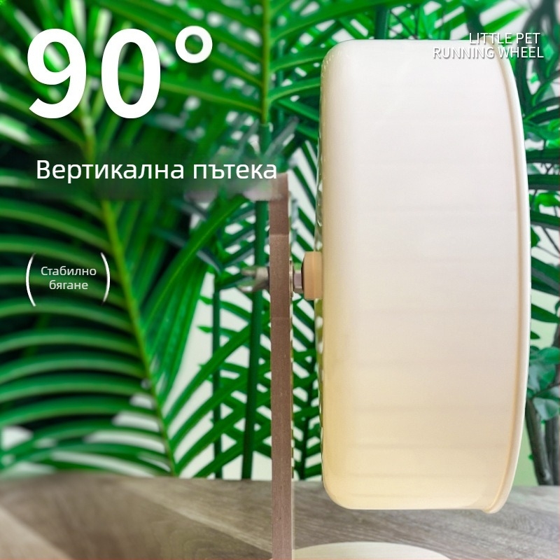 Хамстер колело за тичане, изключително тихо, диаметър 23 см, голям размер, за декоративен пейзаж в клетката