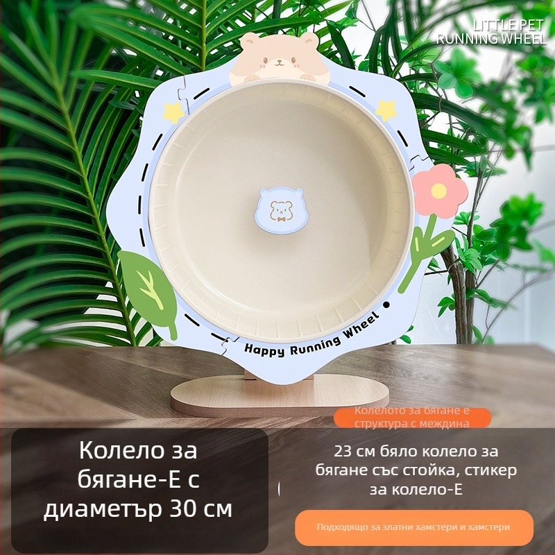 Хамстер колело за тичане, изключително тихо, диаметър 23 см, голям размер, за декоративен пейзаж в клетката