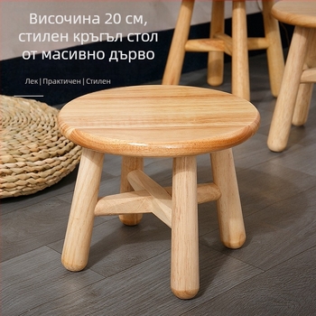Кръгъл табурет от дъбово дърво за дома, нисък, подходящ за хол и обувки, прост и издръжлив