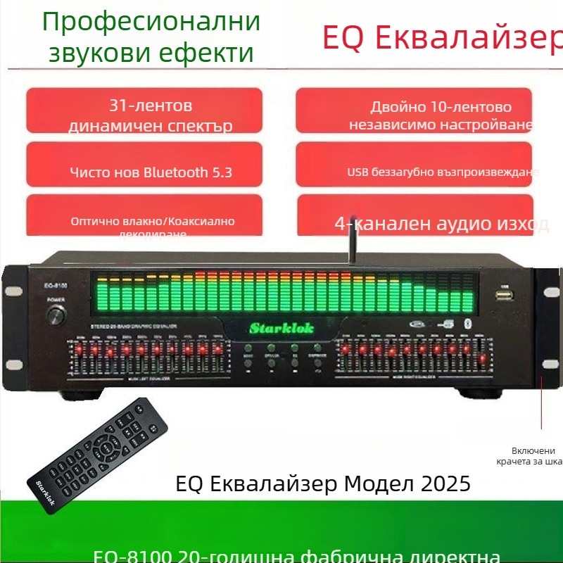 Професионален EQ еквалайзер с Bluetooth 5.4, оптичен и коаксиален цифров аудио декодер, USB флаш памет, аудиофилски предусилвател-плеър