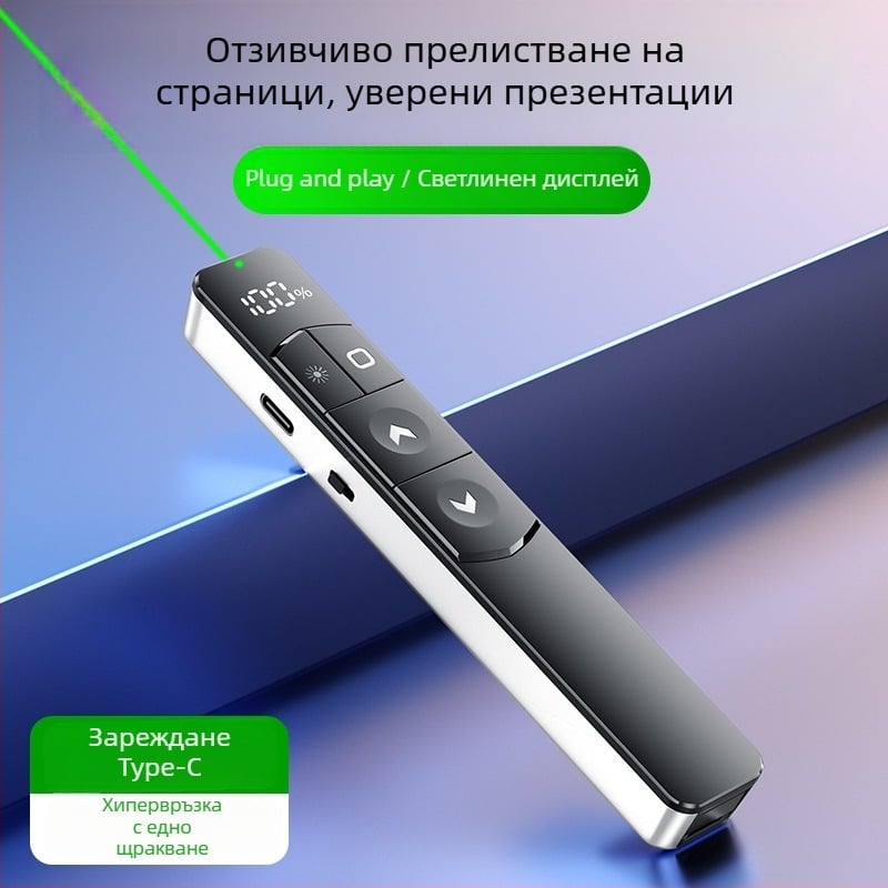 S10 лазерен пен за превъртане на страници за мултимедийна проекция, PPT презентации и офис срещи — безжично дистанционно управление, презареждаща се презентаторска писалка