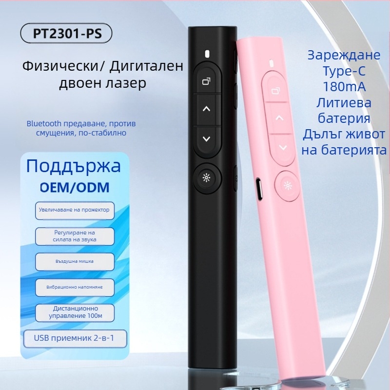 Мултифункционален цифров двулазерен презентационен стилус за смарт-бяла дъска, презареждащ се чрез USB