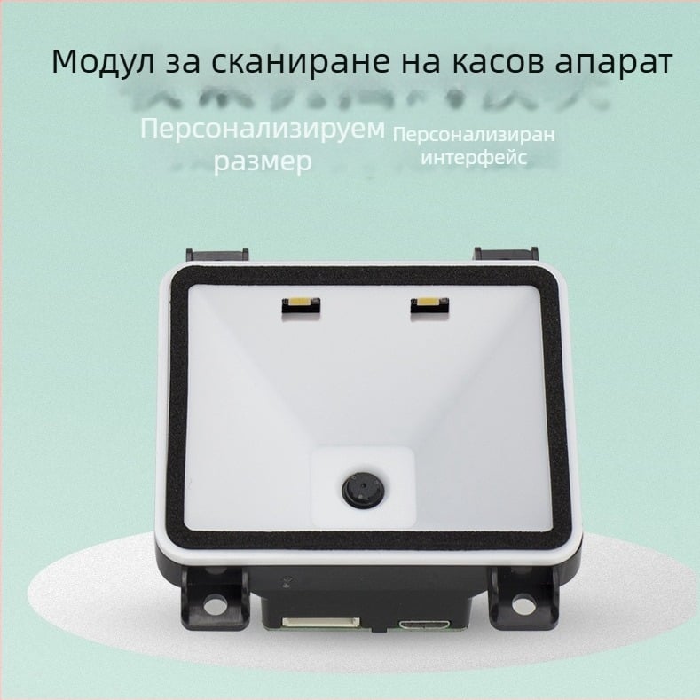 Вграден модул за сканиране на QR код за самостоятелни киоски, билетни автомати и платежни системи