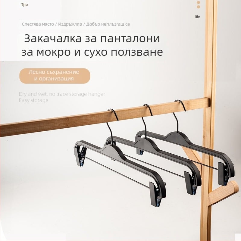 Безплъзгащ се клип за панталони и държач за дрехи — безшевна закачалка за панталони и поли