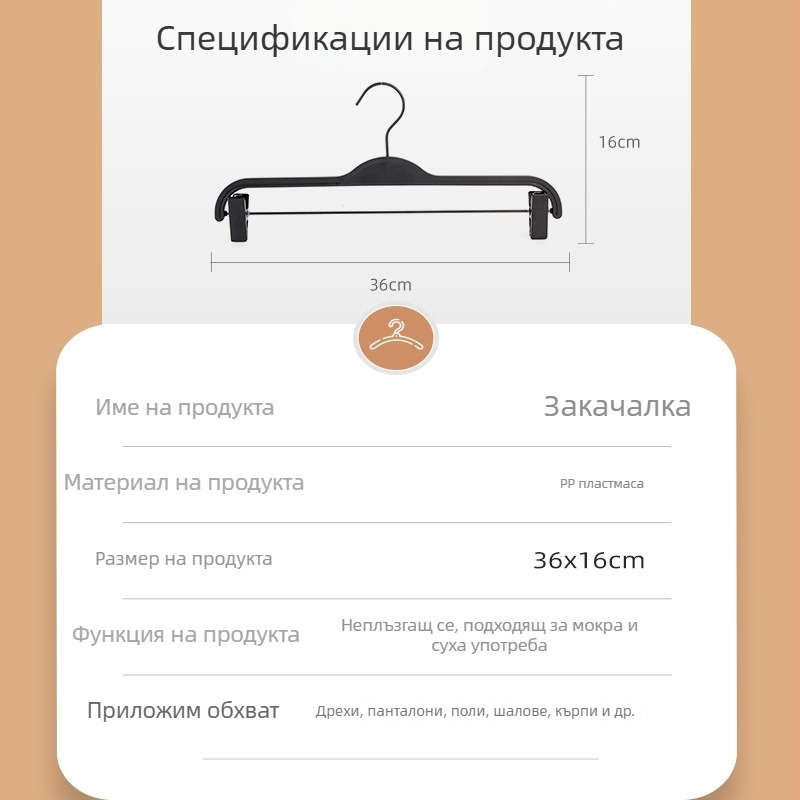 Безплъзгащ се клип за панталони и държач за дрехи — безшевна закачалка за панталони и поли