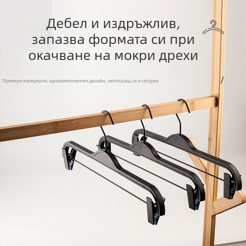 Безплъзгащ се клип за панталони и държач за дрехи — безшевна закачалка за панталони и поли