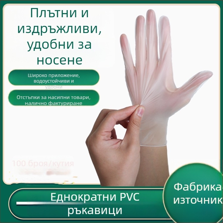 Еднократни PVC ръкавици, хранително качество, без прах, за почистване и миене на съдове, 100 броя