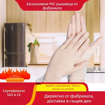 Еднократни PVC ръкавици, удебелени, хранителен клас, кухненски за миене на съдове и домакинска работа, за месене на тесто, устойчиви на мазнини, в наличност