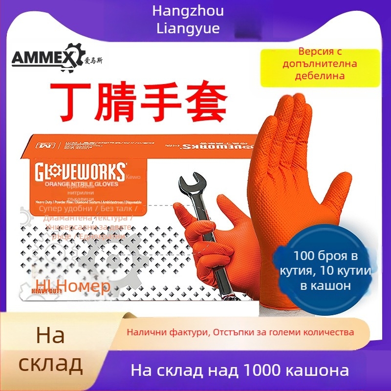Aomas еднократни нитрилни ръкавици, изключително дебели, оранжеви, без прах, антиплъзгащи, за фабрика, ремонт на машини и научни изследвания, домашна употреба