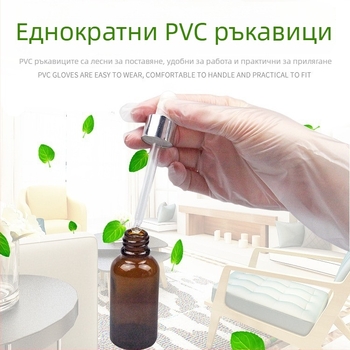 Еднократни PVC ръкавици за красота и домакинство, прозрачни