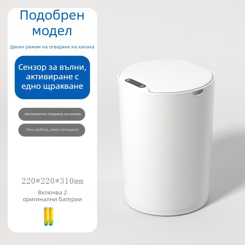 Интелигентен кръгъл кош за отпадъци с автоматично сензорно отваряне, подходящ за дома (баня, кухня, дневна, спалня), 13-17 л