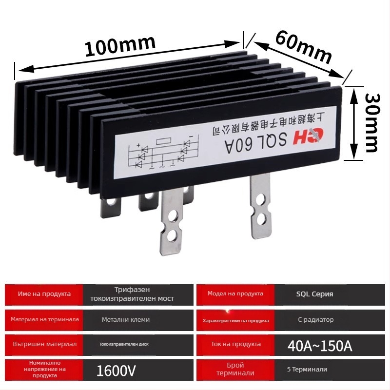CHKL SQL100A1000V мостов изправител, SQL100A(100×60), Трифазен