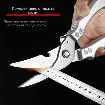 Кухненски ножици за кости – многофункционални, големи, неръждаеми, за кости от пиле и патица, риба и месо