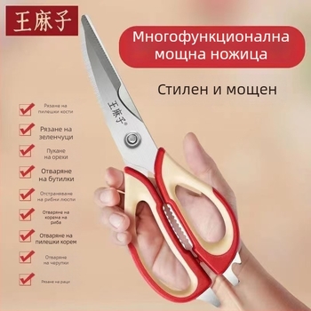 Wang Mazi кухненски ножици за домашна употреба, многофункционални ножици за пилешки кости за готвене, храна, стек и барбекю