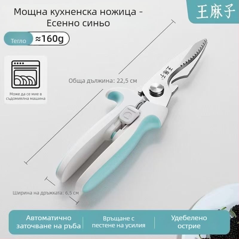 Wang Mazi кухненски ножици за домашна употреба, многофункционални ножици за пилешки кости за готвене, храна, стек и барбекю