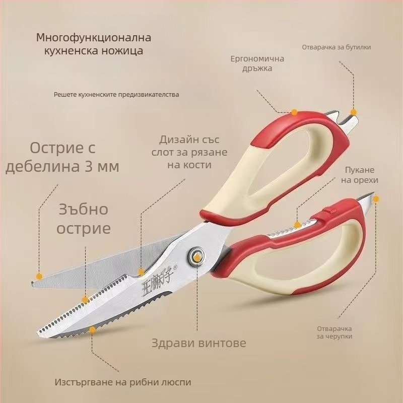 Wang Mazi кухненски ножици за домашна употреба, многофункционални ножици за пилешки кости за готвене, храна, стек и барбекю
