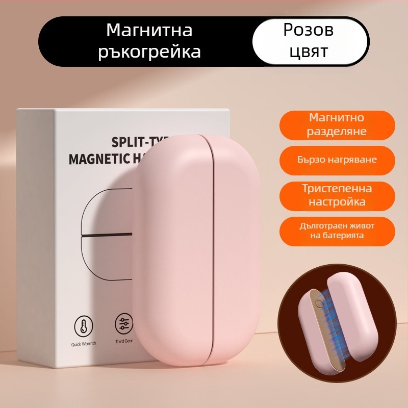 Магнитен разделяем нагревател за ръце, презареждаем, двуфункционален, мини портативен