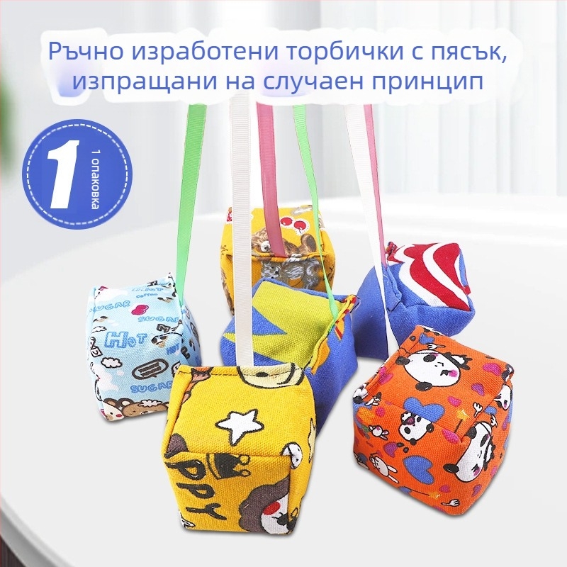 Пясъчни торбички за хвърляне – детска игра с карикатурен дизайн, носталгичен стил за предучилищна и начална училищна възраст