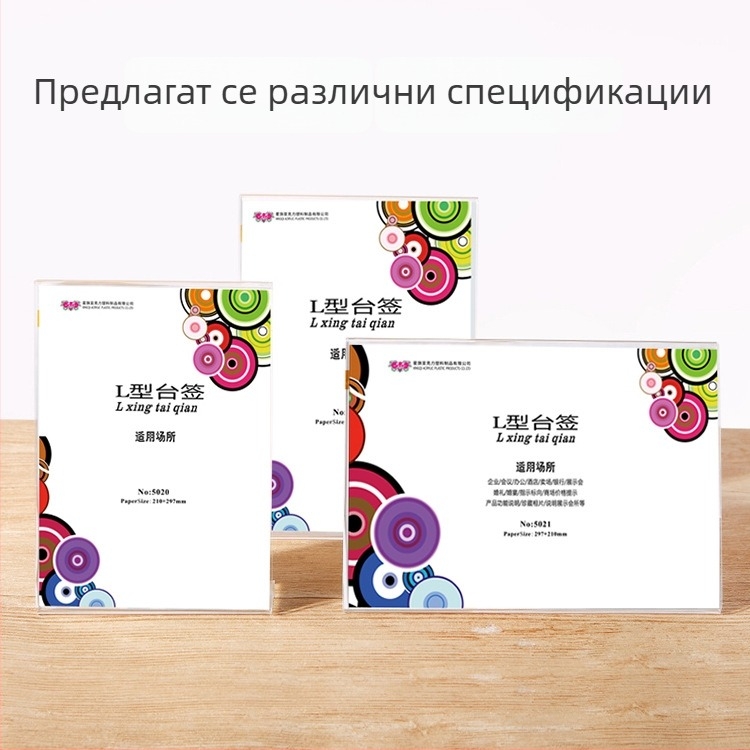 L-образна акрилна табличка за маса за ценник, настолен дисплей A4/A5