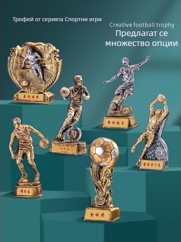 Универсална спортна купа за баскетбол и футбол — MVP, шампион, най-добър играч, най-добър съдия, Златна обувка, Златна свирка