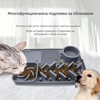 Силиконова лизаща подложка за котки - забавено хранене, антипреобръщане и вакуумна вендуза