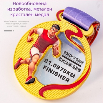 Персонализирани медали за спортни събития, маратони и бягания, златни, сребърни и бронзови паметни медали, метални почетни плочи