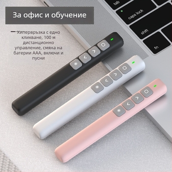 PPT лазерен презентатор с дистанционно управление за превъртане на страници — лазерен указател за обучение и презентации