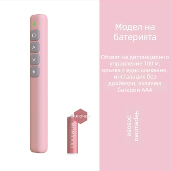 PPT лазерен презентатор с дистанционно управление за превъртане на страници — лазерен указател за обучение и презентации