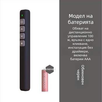 PPT лазерен презентатор с дистанционно управление за превъртане на страници — лазерен указател за обучение и презентации