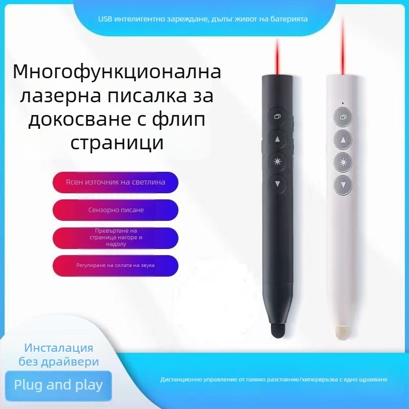 TB-1008 презареждаща PPT писалка за обръщане на страници, класна стая, мултимедиен сензорен екран и електронна бяла дъска – всичко в едно