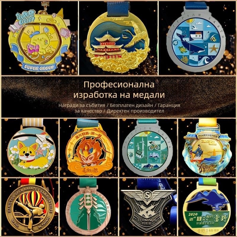 Метални медали - персонализирани медали за маратон и спортни събития с емайлово покритие