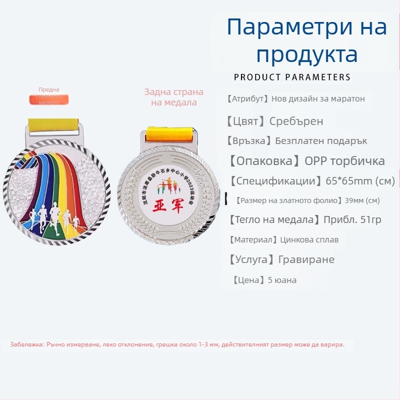 Персонализиран метален медал за марафон и спортни събития — златен медал за отличие, диаметър 6,5 см, цинкова сплав.
