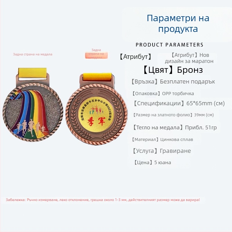 Персонализиран метален медал за марафон и спортни събития — златен медал за отличие, диаметър 6,5 см, цинкова сплав.