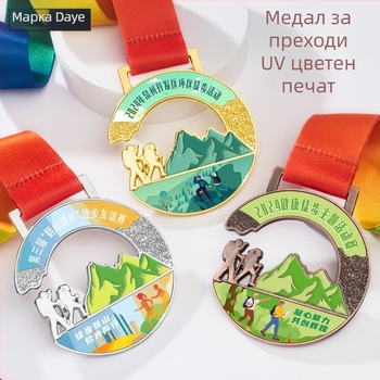 Персонализиран медал за походи и изкачване – паметна плоча за преходи, къмпинг и планински маратон