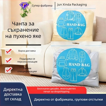 Чанта за съхранение на пухено яке, специална чанта за подреждане на дрехи, компактна компресионна чанта за пътуване