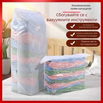 3D вакуумна чанта за сезонни завивки, пухени палта и дрехи – уплътнена торба за съхранение, прахоустойчива, без помпа