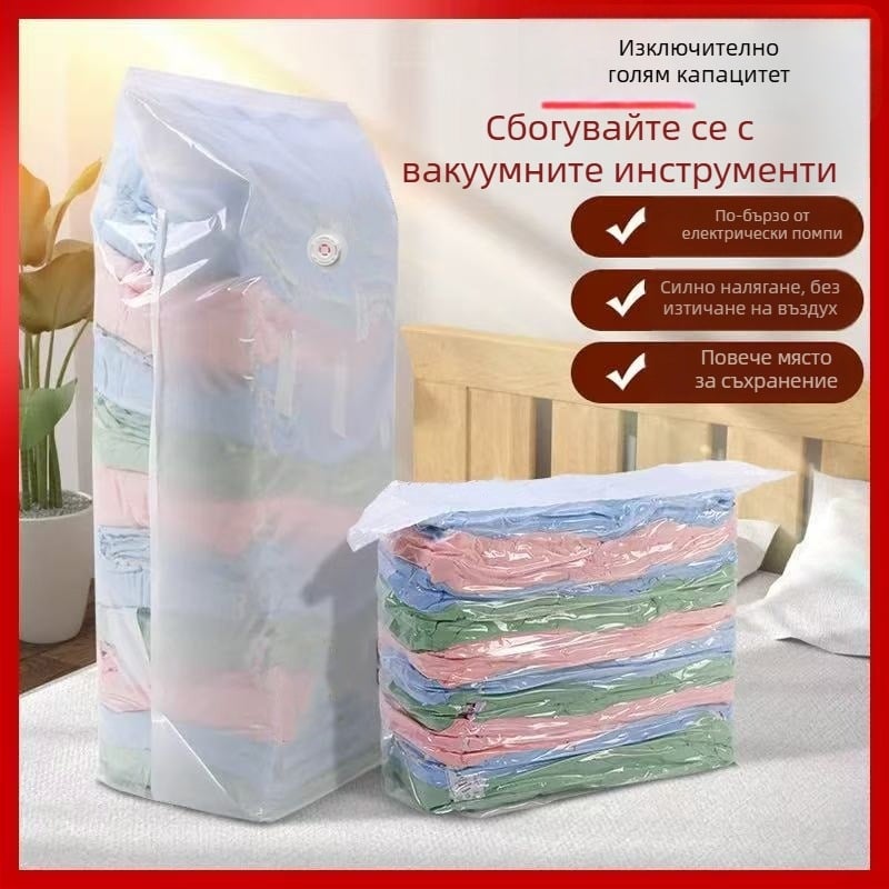 3D вакуумна чанта за сезонни завивки, пухени палта и дрехи – уплътнена торба за съхранение, прахоустойчива, без помпа