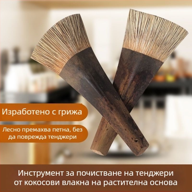 Четка за тенджери с дълга дръжка от кокосови влакна, щади дъното на съда и не залепва за ръцете