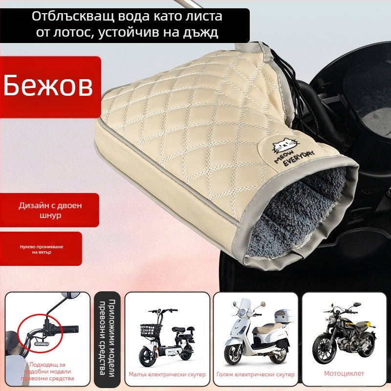 Зимни ръкавици за електрически превозни средства с памучни обвивки за кормило, водоустойчиви, удебелени и подплатени, ветроустойчиви и топли