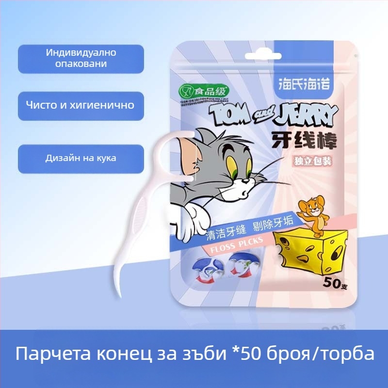 Cat and Mouse флос пръчки за зъби – полимерни, преносими за домашна употреба, почистване на междузъбни пространства и премахване на зъбна плака