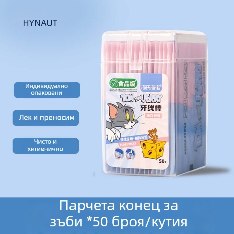 Cat and Mouse флос пръчки за зъби – полимерни, преносими за домашна употреба, почистване на междузъбни пространства и премахване на зъбна плака