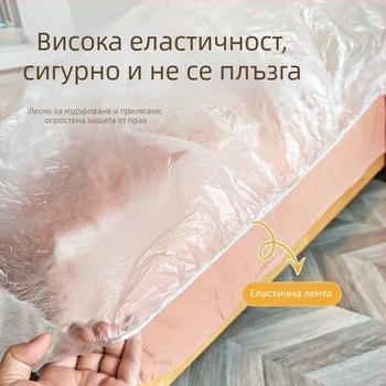 Екстра голямо дебело покривало против прах с еластичен шнур — пълно покритие за легло, диван и мебели, за общежития
