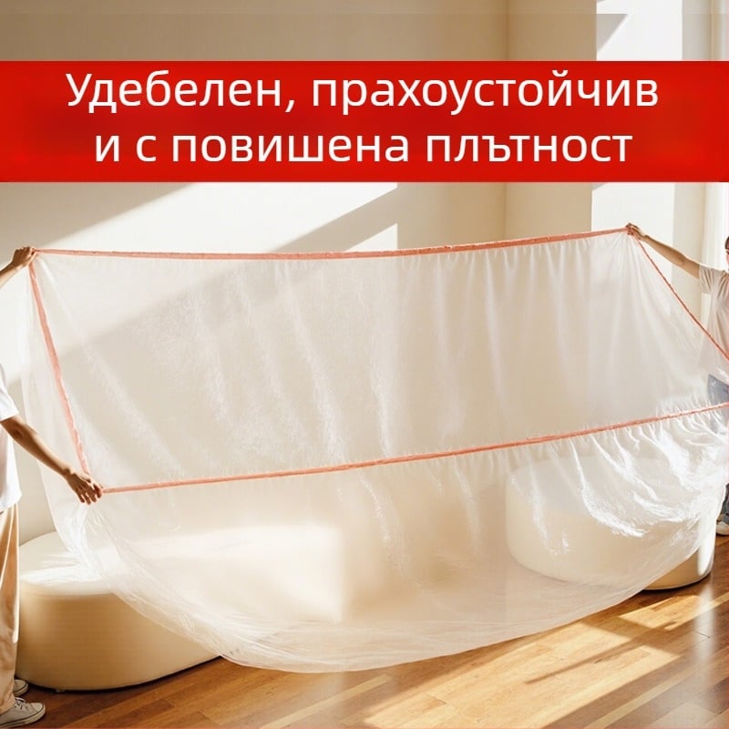 Екстра голямо дебело покривало против прах с еластичен шнур — пълно покритие за легло, диван и мебели, за общежития