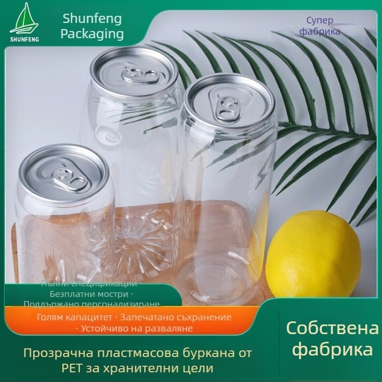 PET пластмасова бутилка за напитки със капак, запечатана, за чай с мляко, кафе, сокове и студени напитки, прозрачна