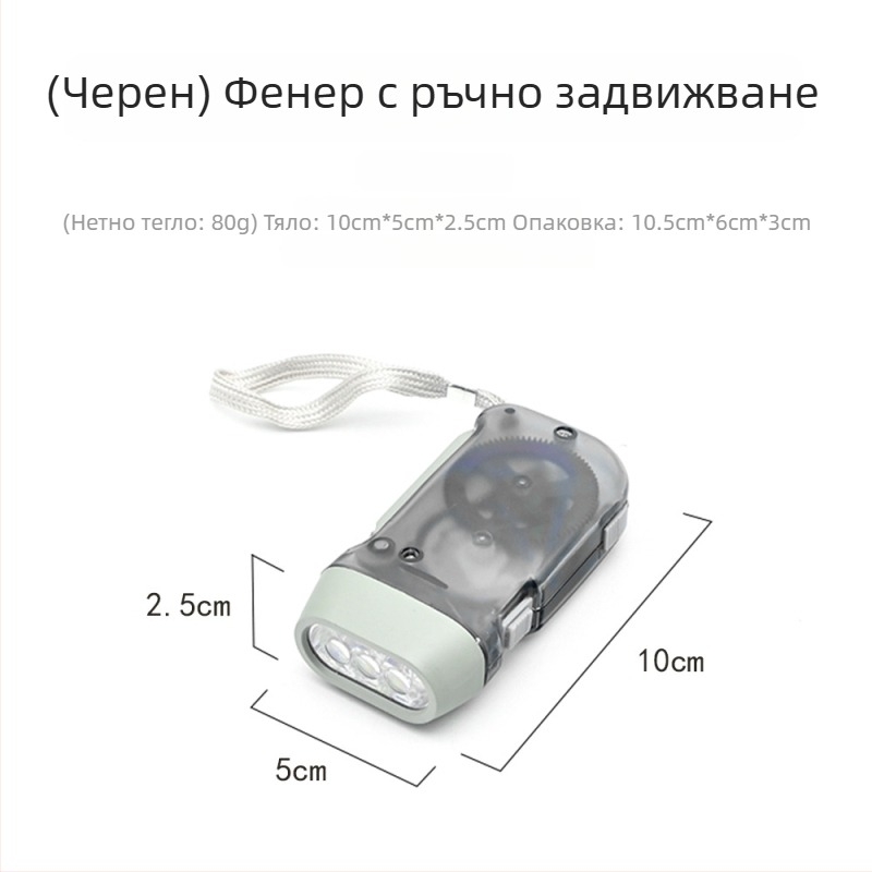 Фенерче с ръчно задвижване за открито и аварийни случаи, аксесоари за аптечка за първа помощ