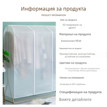 PEVA калъф за прах за дрехи с персонализиран модел, удебелен и водоустойчив гардеробен калъф