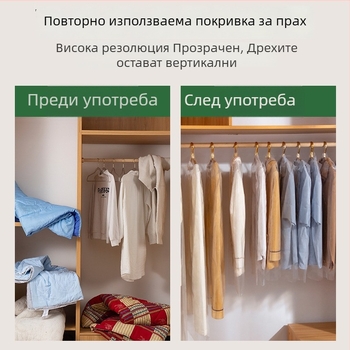 Прозрачен подвесен калъф за дрехи, прахозащитен за дома и съхранение на облекло
