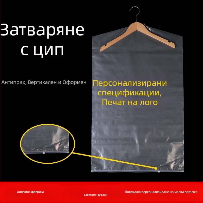 Чанта за дрехи от пластмаса с персонализирано лого, прахозащита, прозрачна, с цип