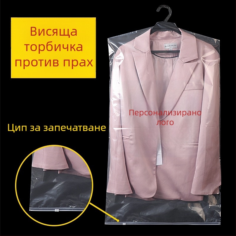 Чанта за дрехи от пластмаса с персонализирано лого, прахозащита, прозрачна, с цип