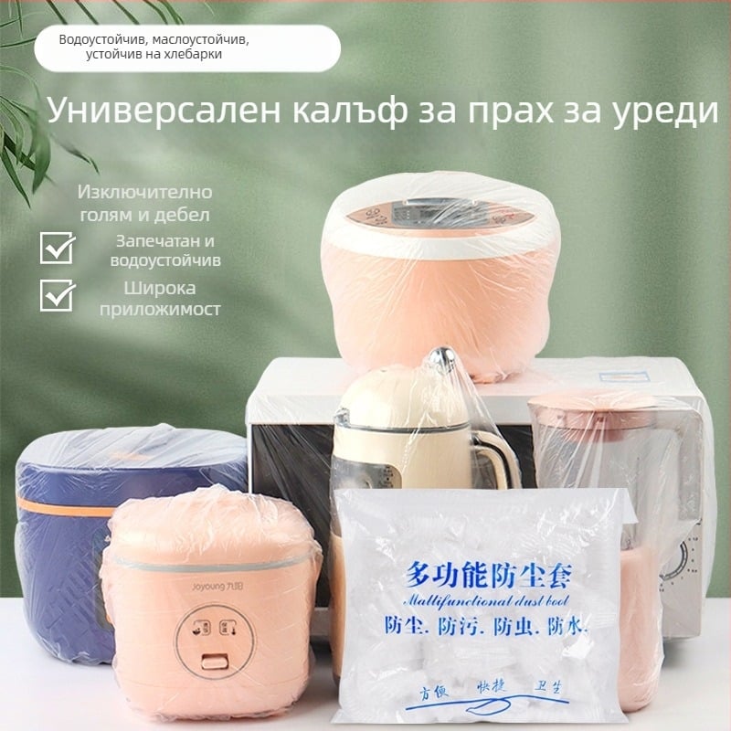 Многофункционално удебелено прахозащитно покривало за домакински уреди, климатици и мебели; универсално защитно покривало.